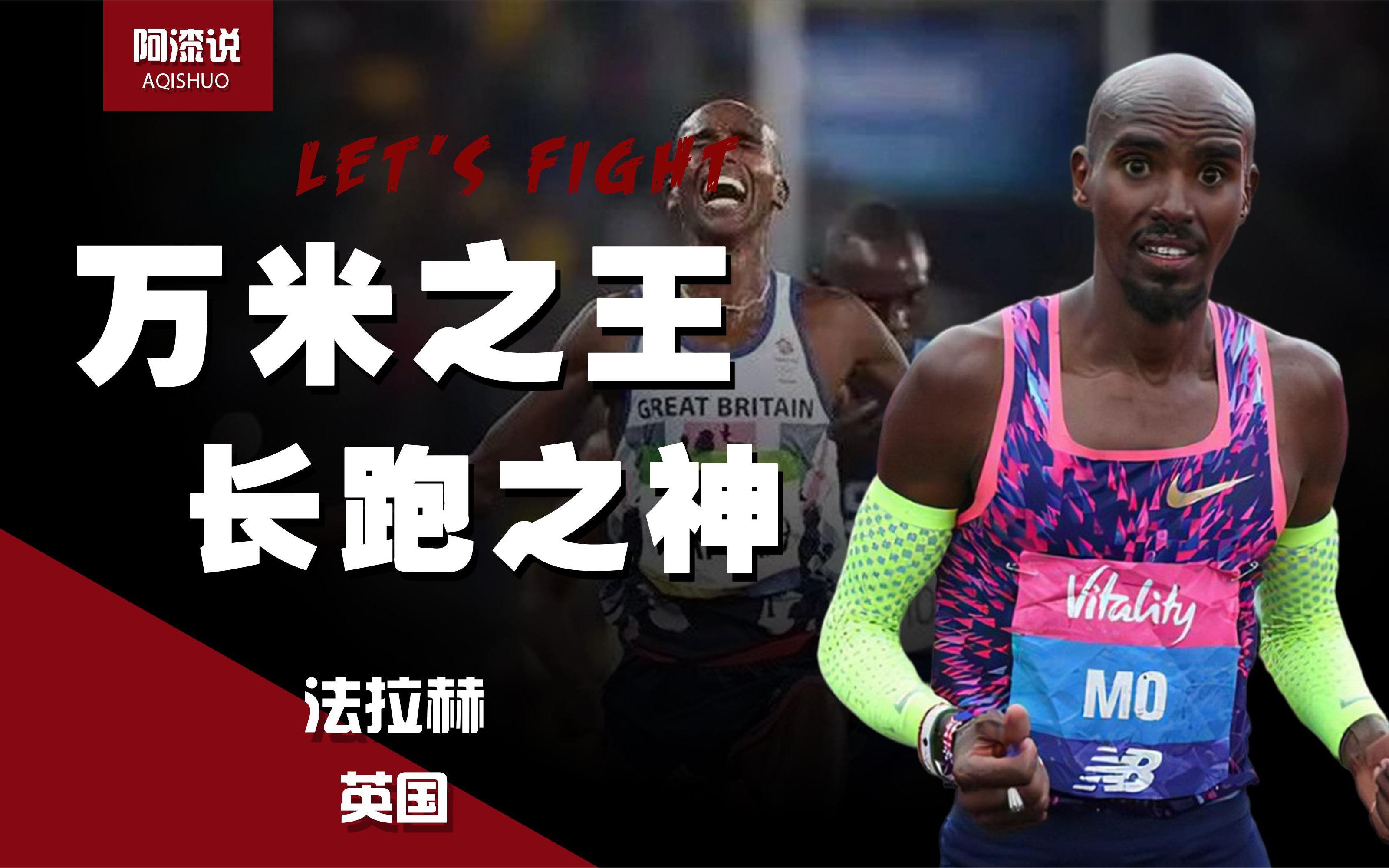 比赛中途被绊倒!万米之王法拉赫,最后1000米看得我热血沸腾