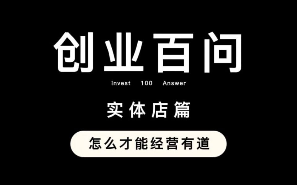 怎么才能经营有道呢