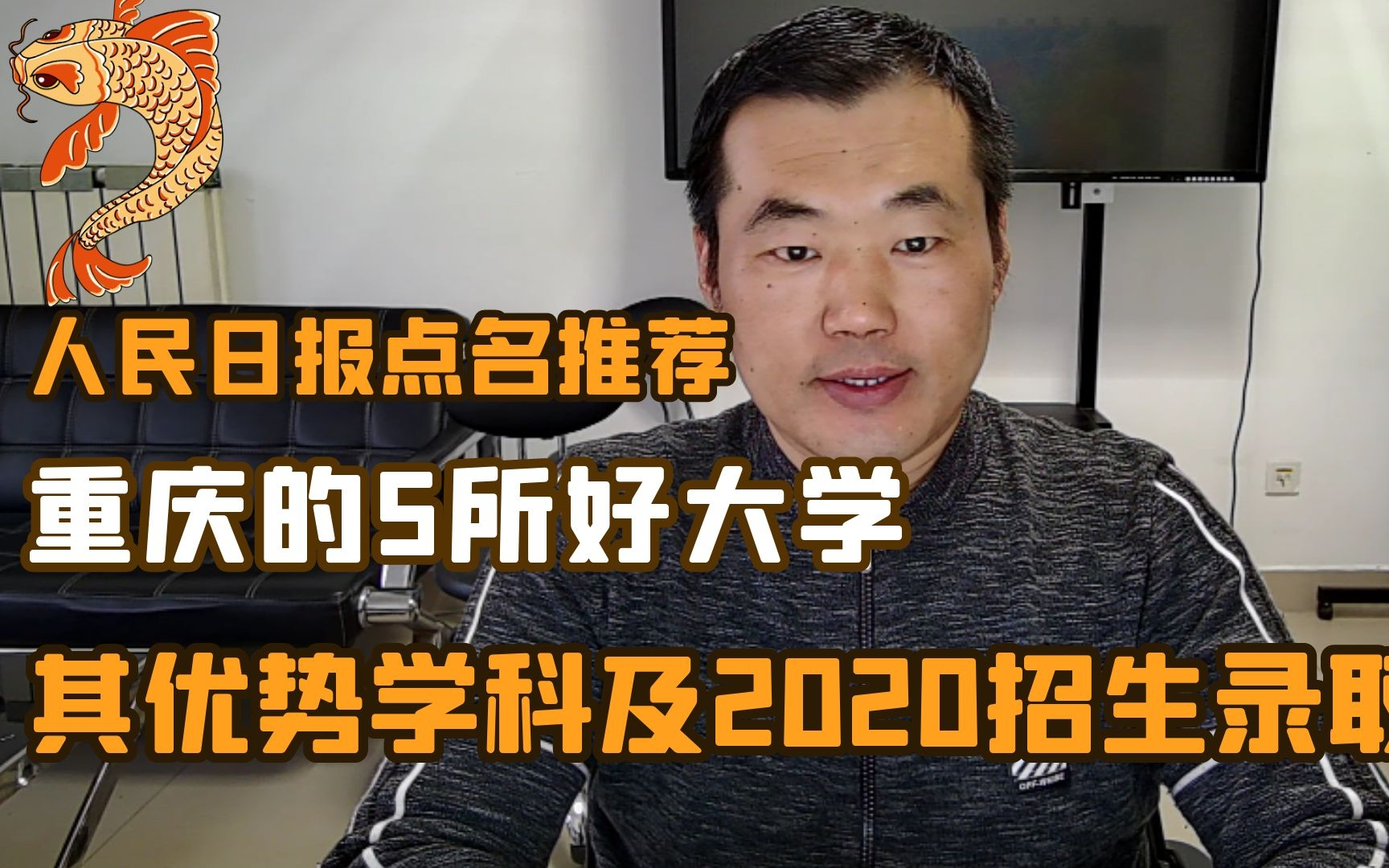 人民日报点名推荐,重庆的5所好大学,其优势专业及2020招生录取哔哩哔哩bilibili