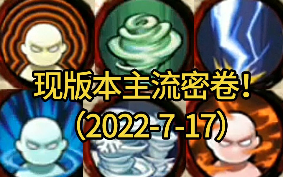 2022.7.17火影忍者手游