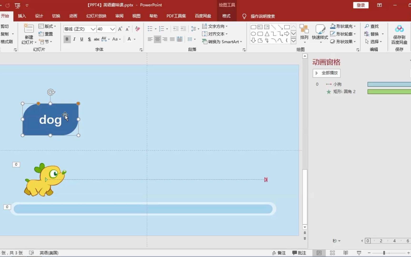 PPT课件趣味动画【4】用PowerPoint制作英语课件趣味游戏哔哩哔哩bilibili