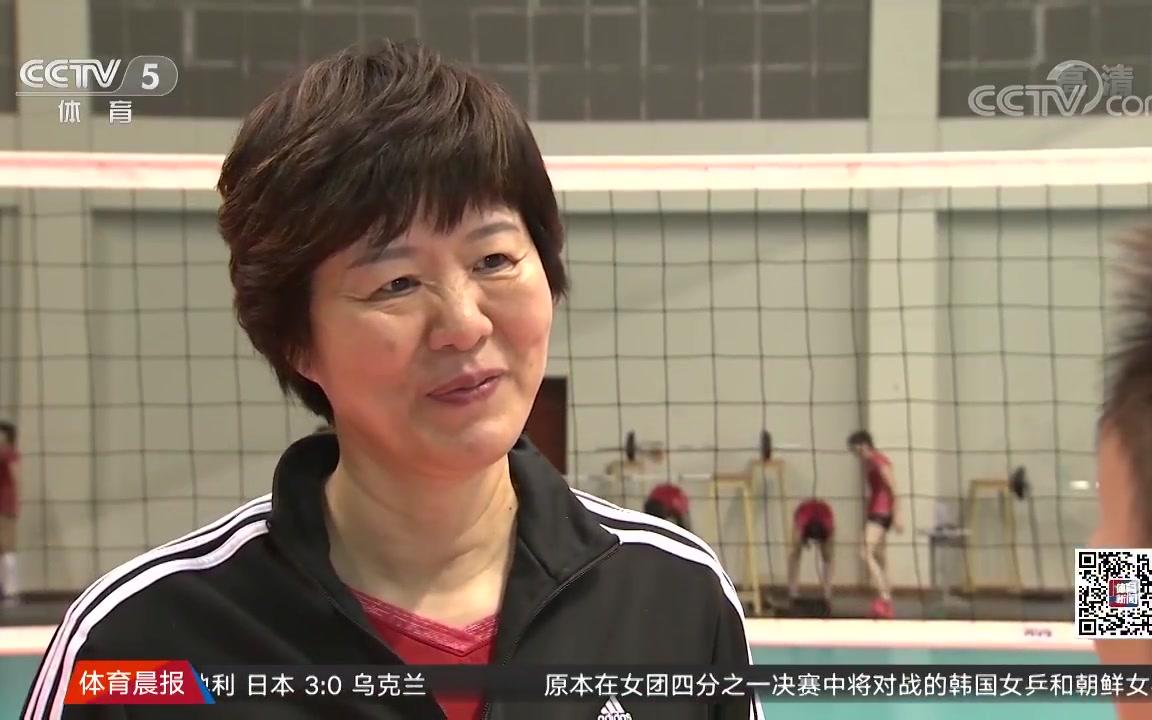 【郎平】回到熟悉的岗位  要求从未降低