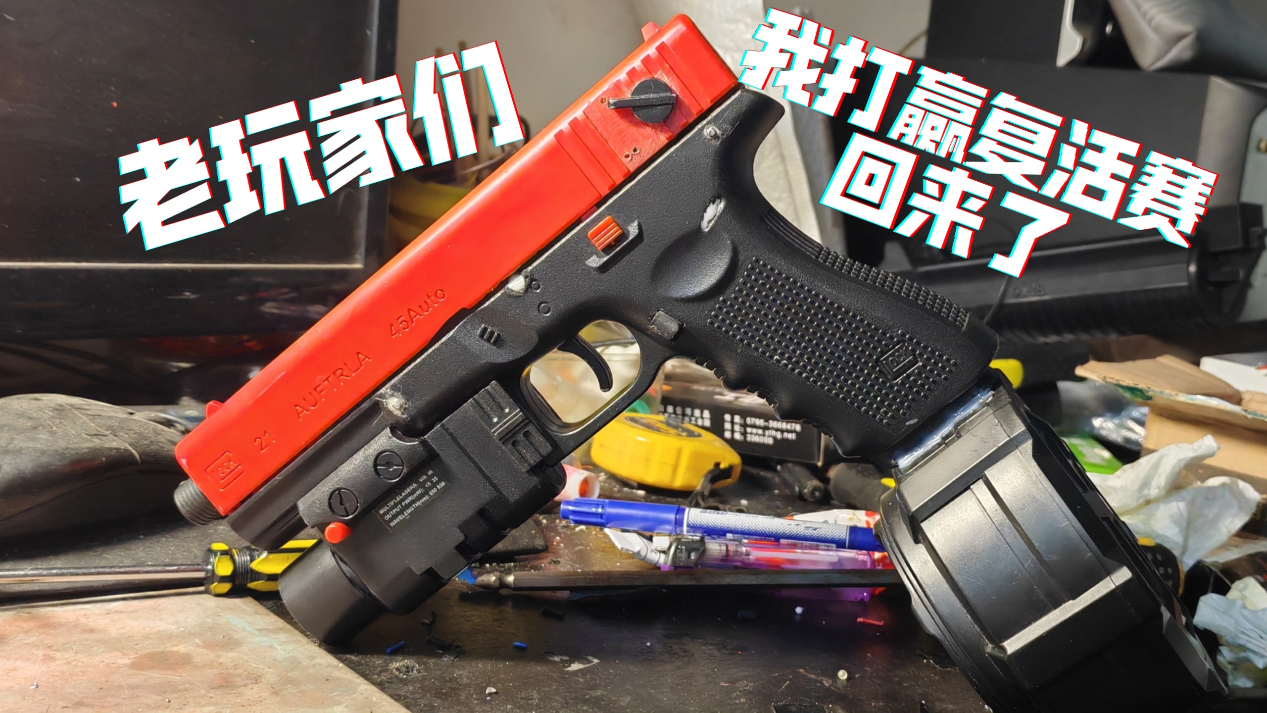 秽土转生!浩威G18C!哔哩哔哩bilibili