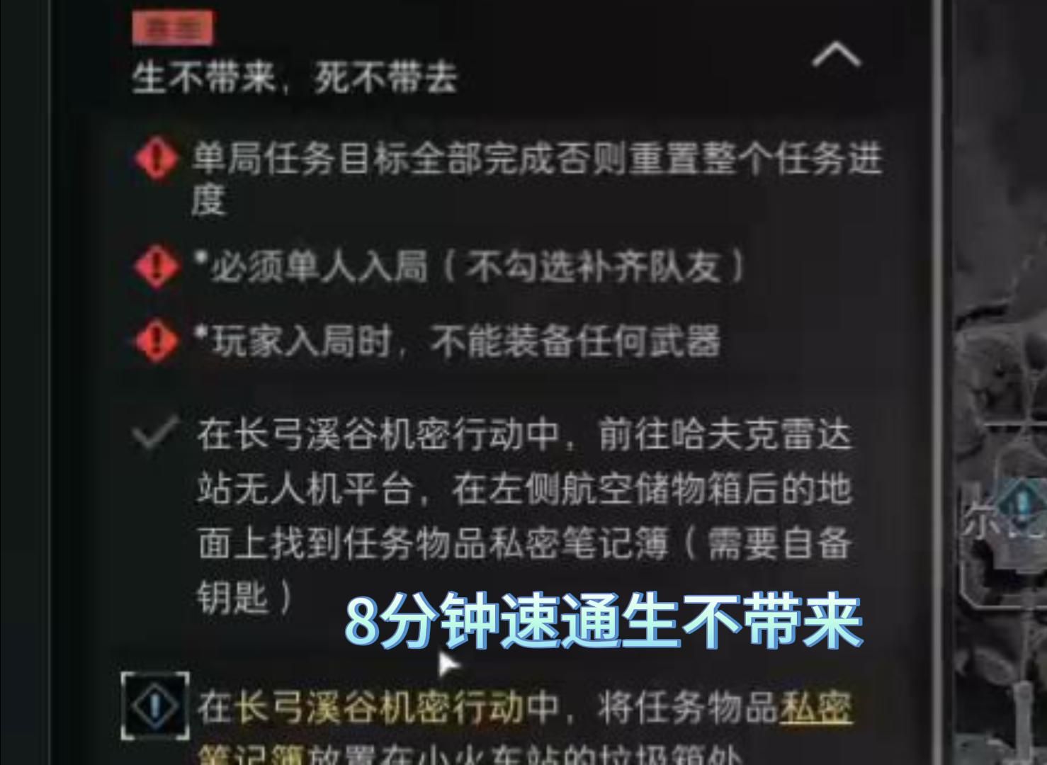 8分钟通关3x3任务生不带来死不带去网络游戏热门视频