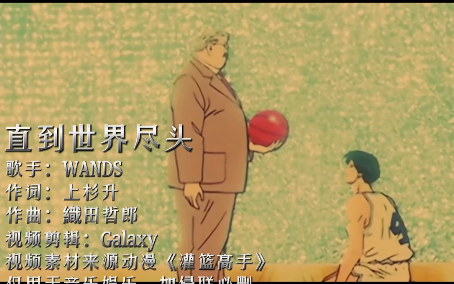 致敬青春一首灌篮高手配曲直到世界尽头教练我想打篮球