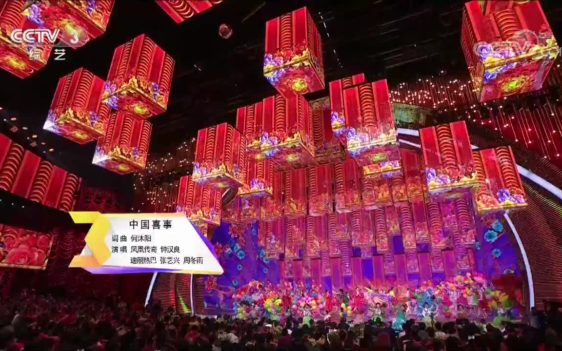 [图]歌曲《中国喜事》 演唱：凤凰传奇 钟汉良 等