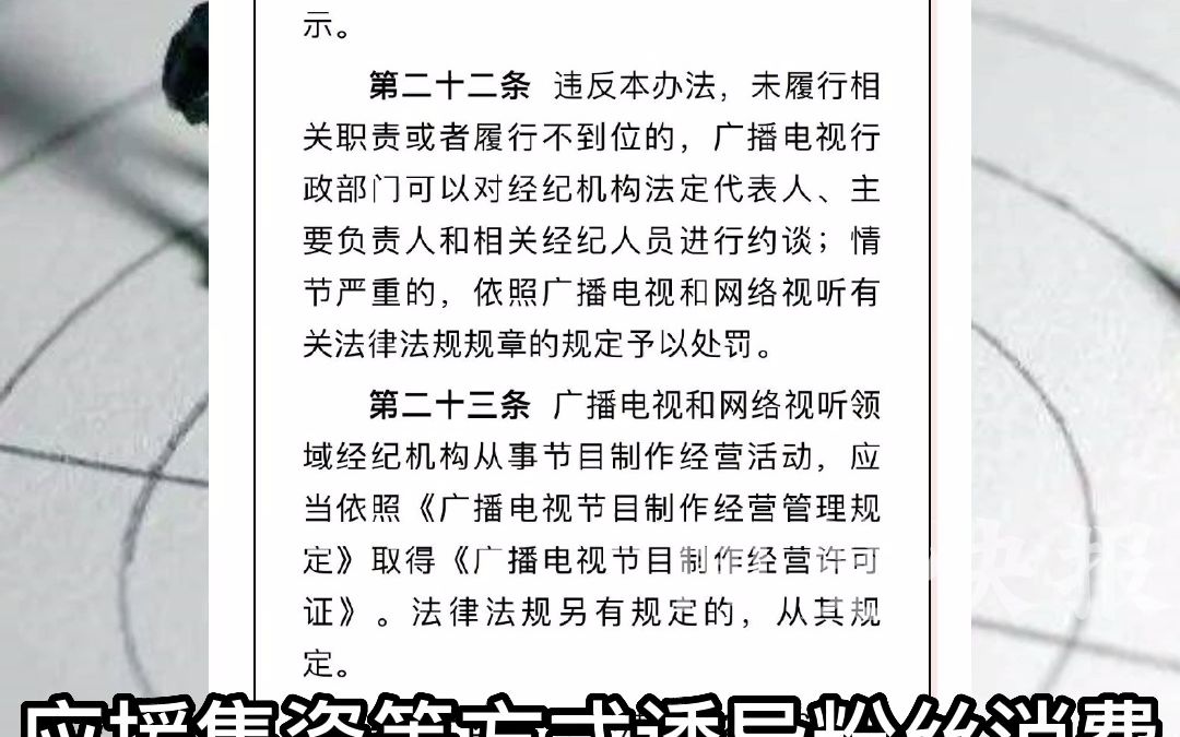 经纪人员不得雇佣营销号发布拉踩引战等信息哔哩哔哩bilibili