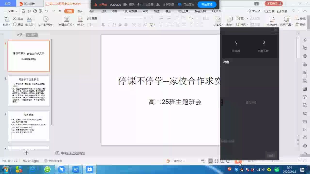 停课不停学——网络主题班会哔哩哔哩bilibili