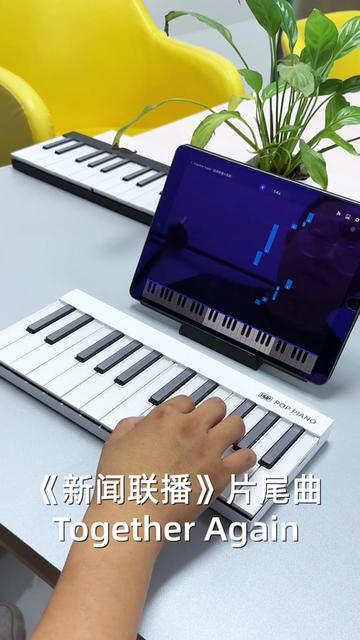 新闻联播片尾曲,together again