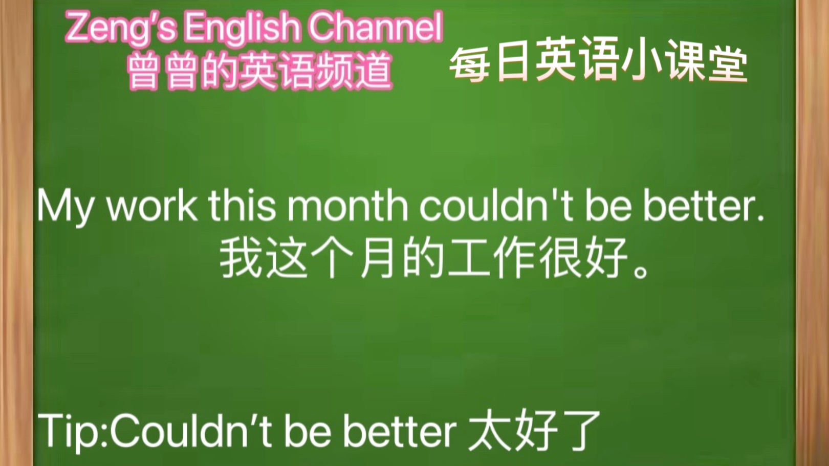 [图]每天学习一点点｜每日英语小课堂之couldn’t be better