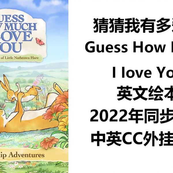 Guess How Much I Love You猜猜我有多爱你【中英字幕同步更新】英文