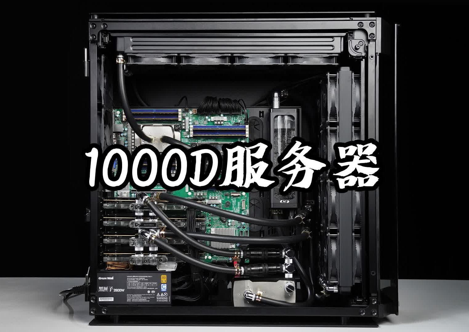 《方案分享》海盗船1000d 4卡双u工作站散热