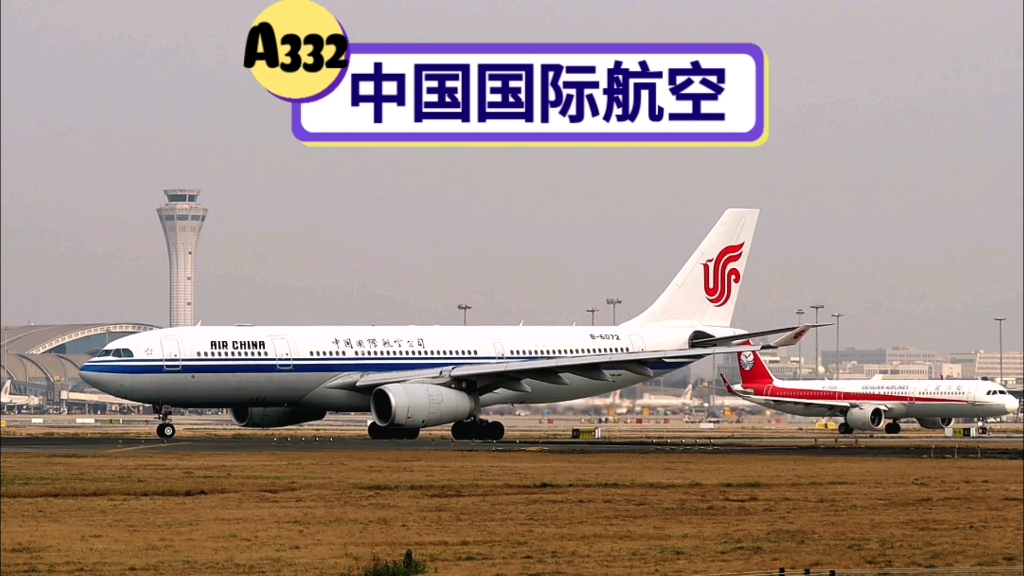 国航空客a330起飞