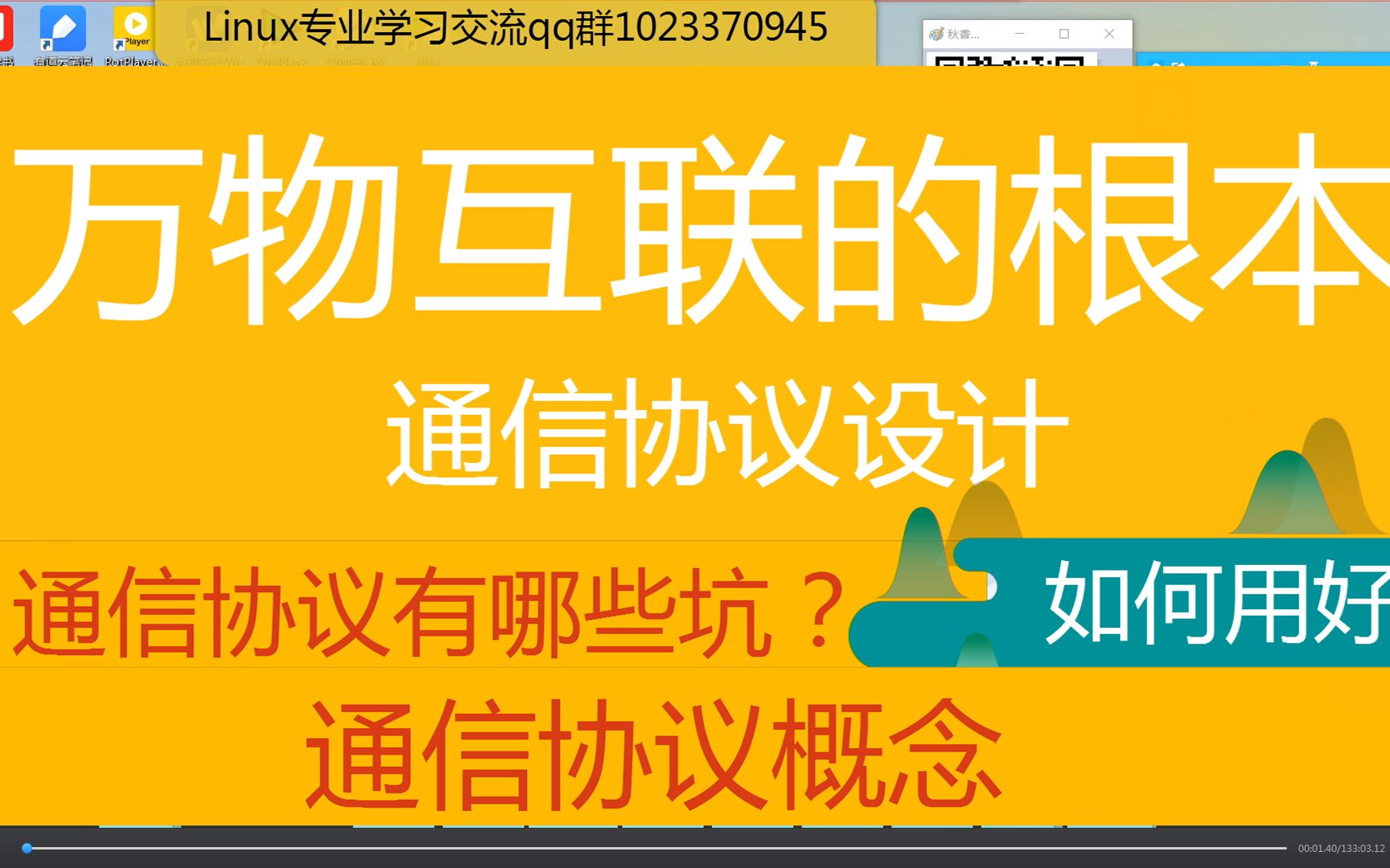 第九十五讲| 万物互联的根本——通信协议设计 |通信协议有那些吗坑| 通信协议的概念 |如何用好通信协议哔哩哔哩bilibili