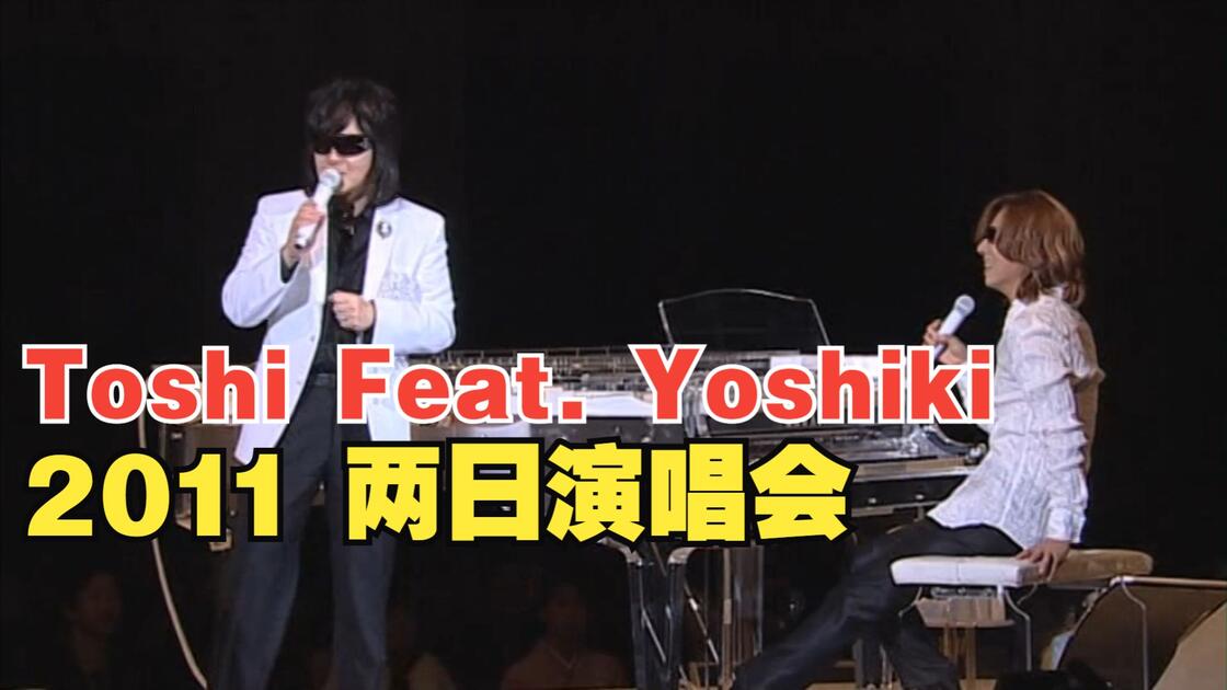 X JAPAN】2011 Toshi Feat. Yoshiki - 限定DVD 两日演唱会+花絮+Last
