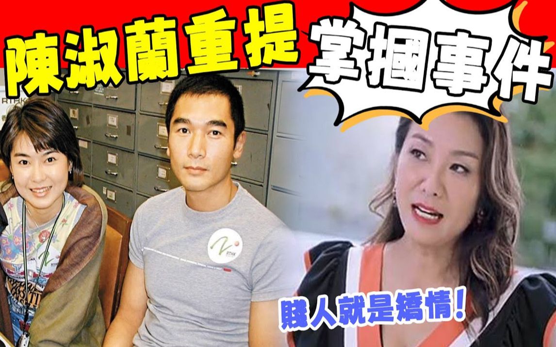 54岁陈淑兰再爆猛料!