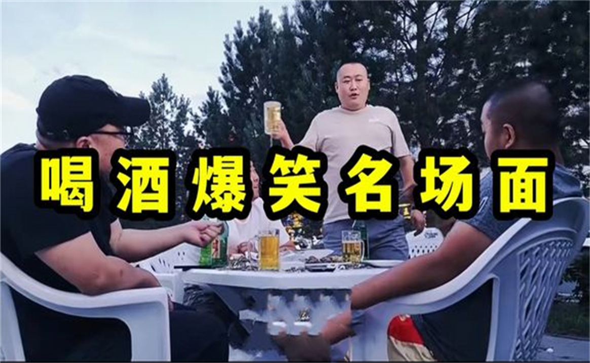 酒桌上的搞笑视频,纯属娱乐,未成年人禁止饮酒哔哩哔哩bilibili