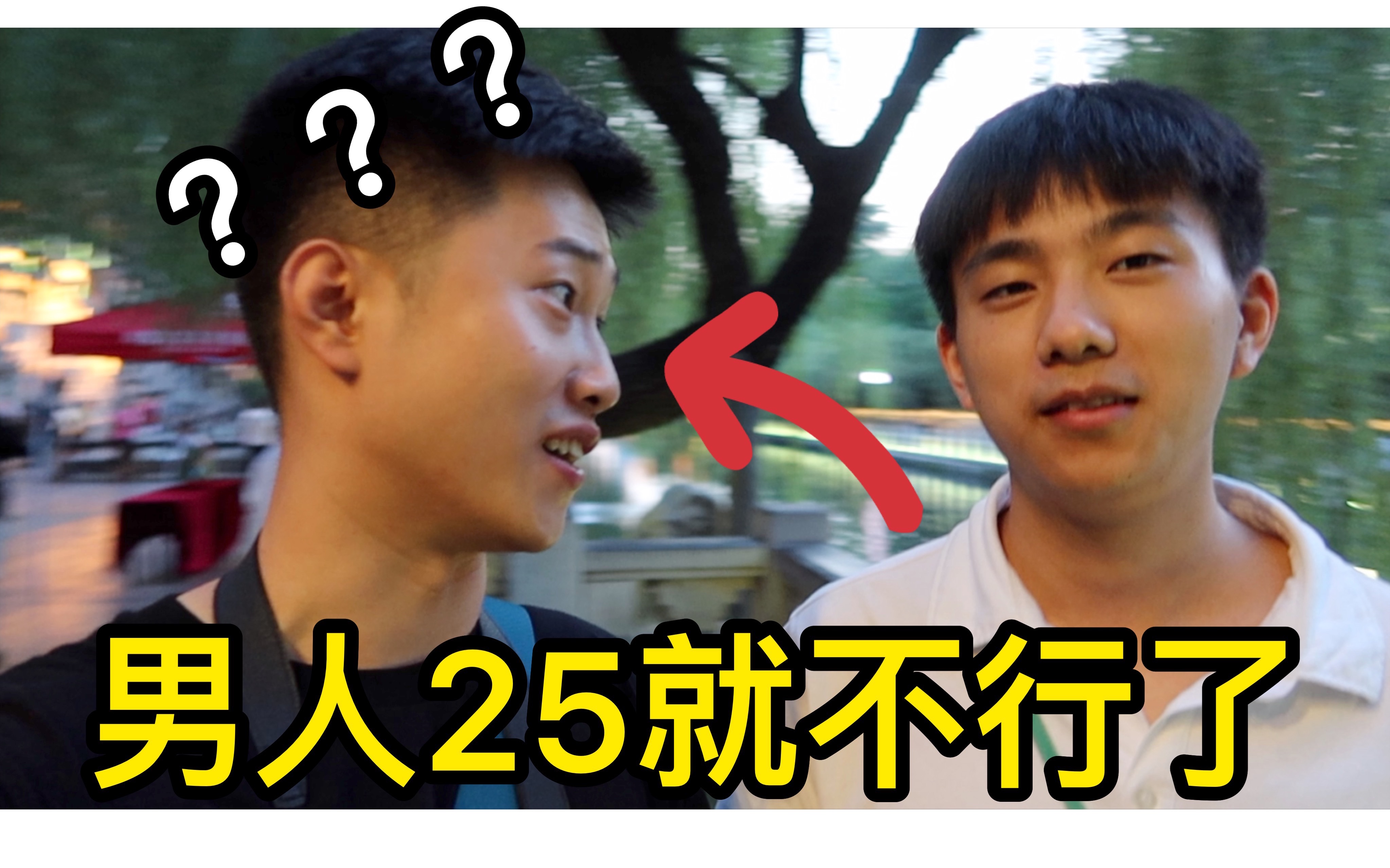 [图]男人25岁之后体力就不行了？走两步就累！- 济南Vlog