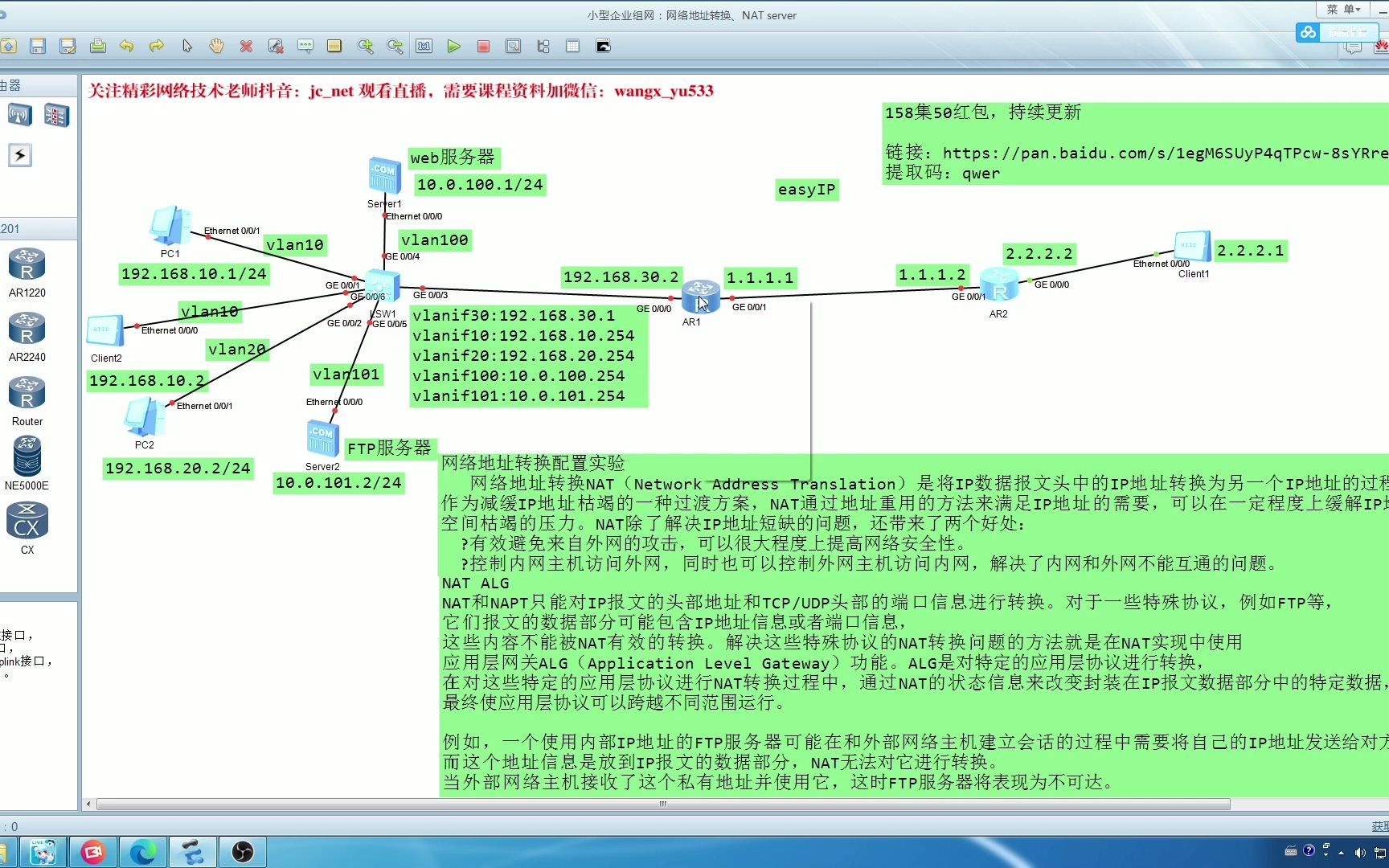 159 企业组网:网络地址转换NAT应用配置(2)实验哔哩哔哩bilibili