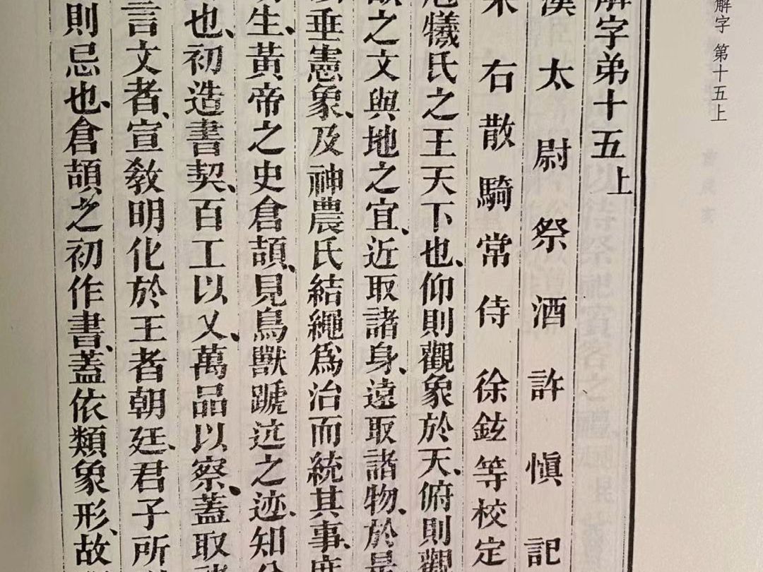 [图]00-许慎-说文解字序-朗读