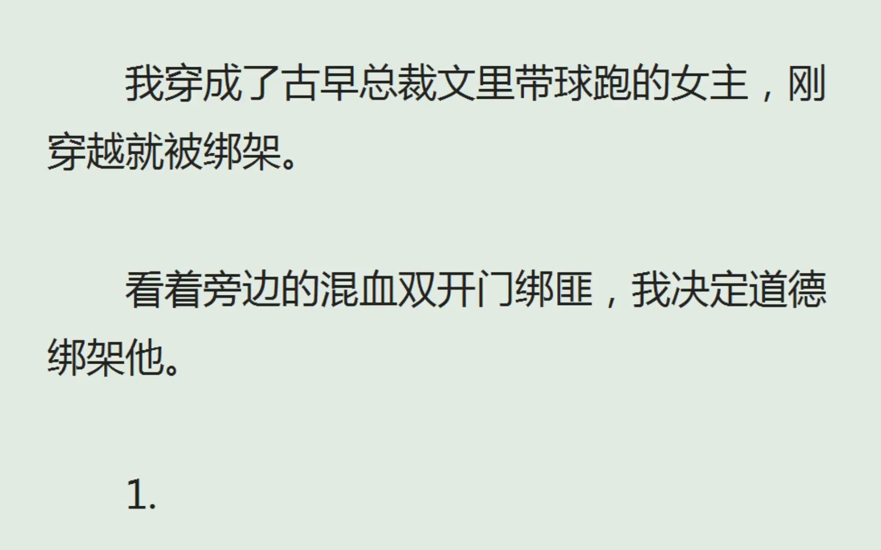 《道德绑架那个反派》(全)我穿成了古早总裁文里带球跑的女主,刚穿越就被绑架.看着旁边的混血双开门绑匪,我决定道德绑架他.哔哩哔哩bilibili