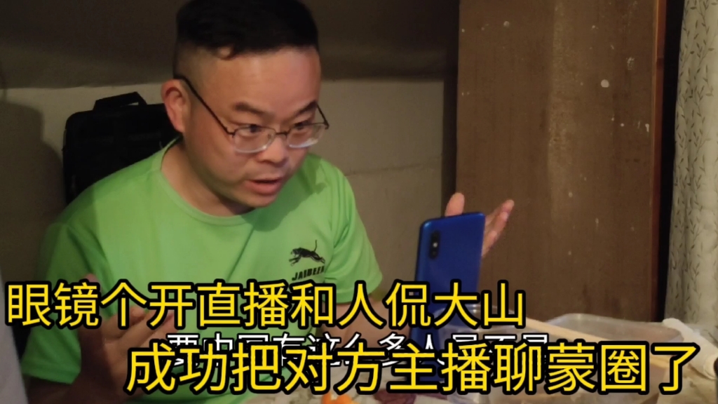 白眉在睡觉眼镜偷偷开直播和人侃大山结果又成功把对方聊崩溃了