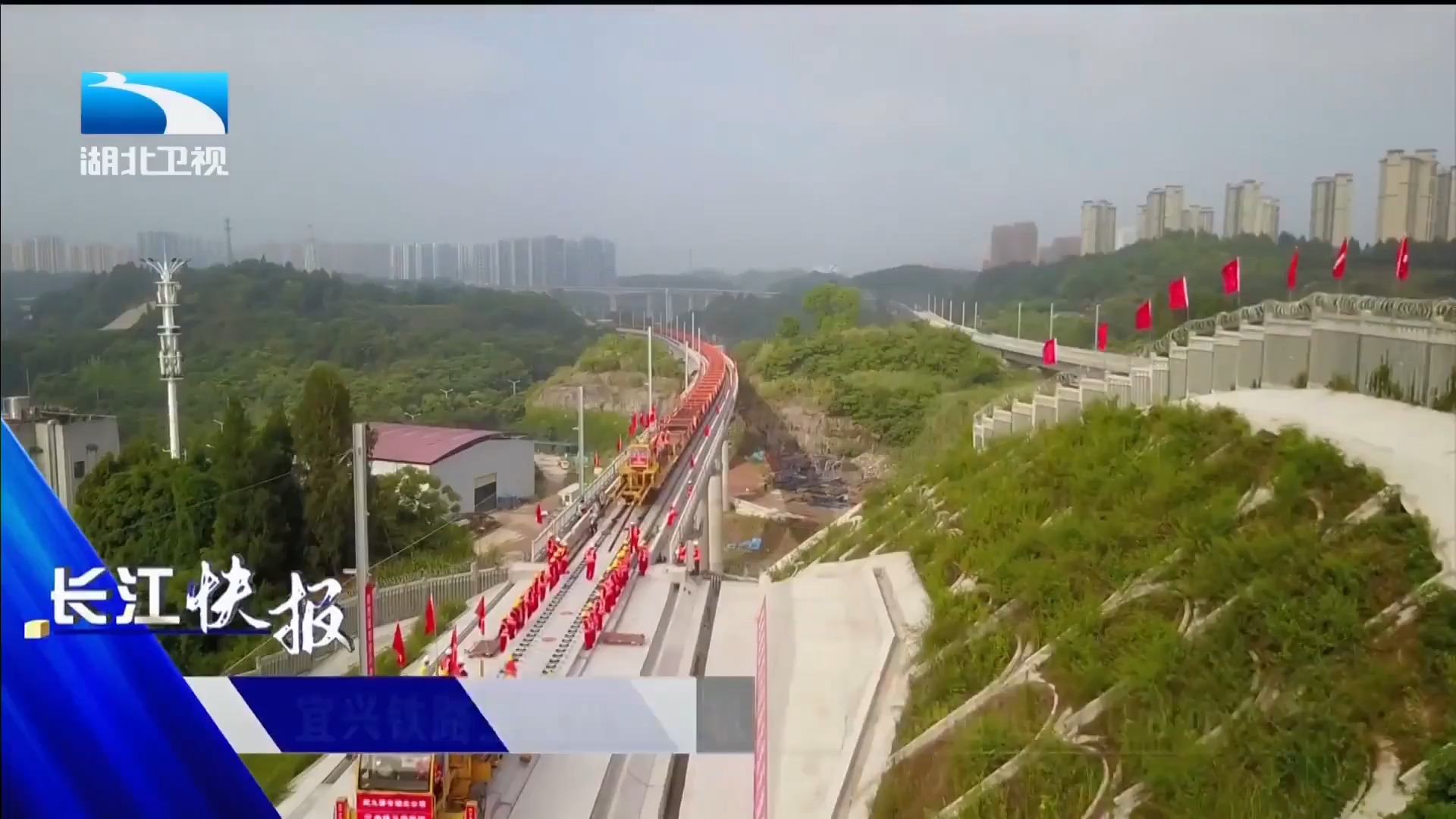 宜兴铁路全线开始铺轨 两地车程缩短至20分钟