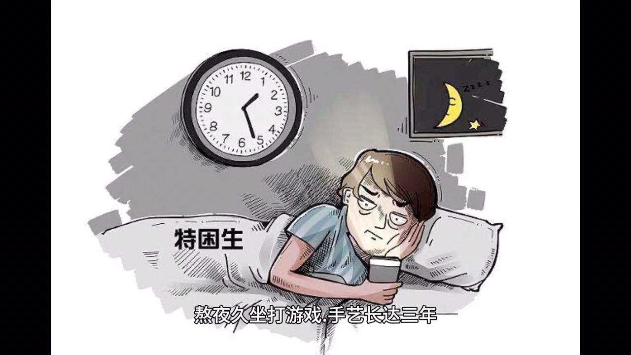 [图]千万别熬夜，对身体伤害太大了