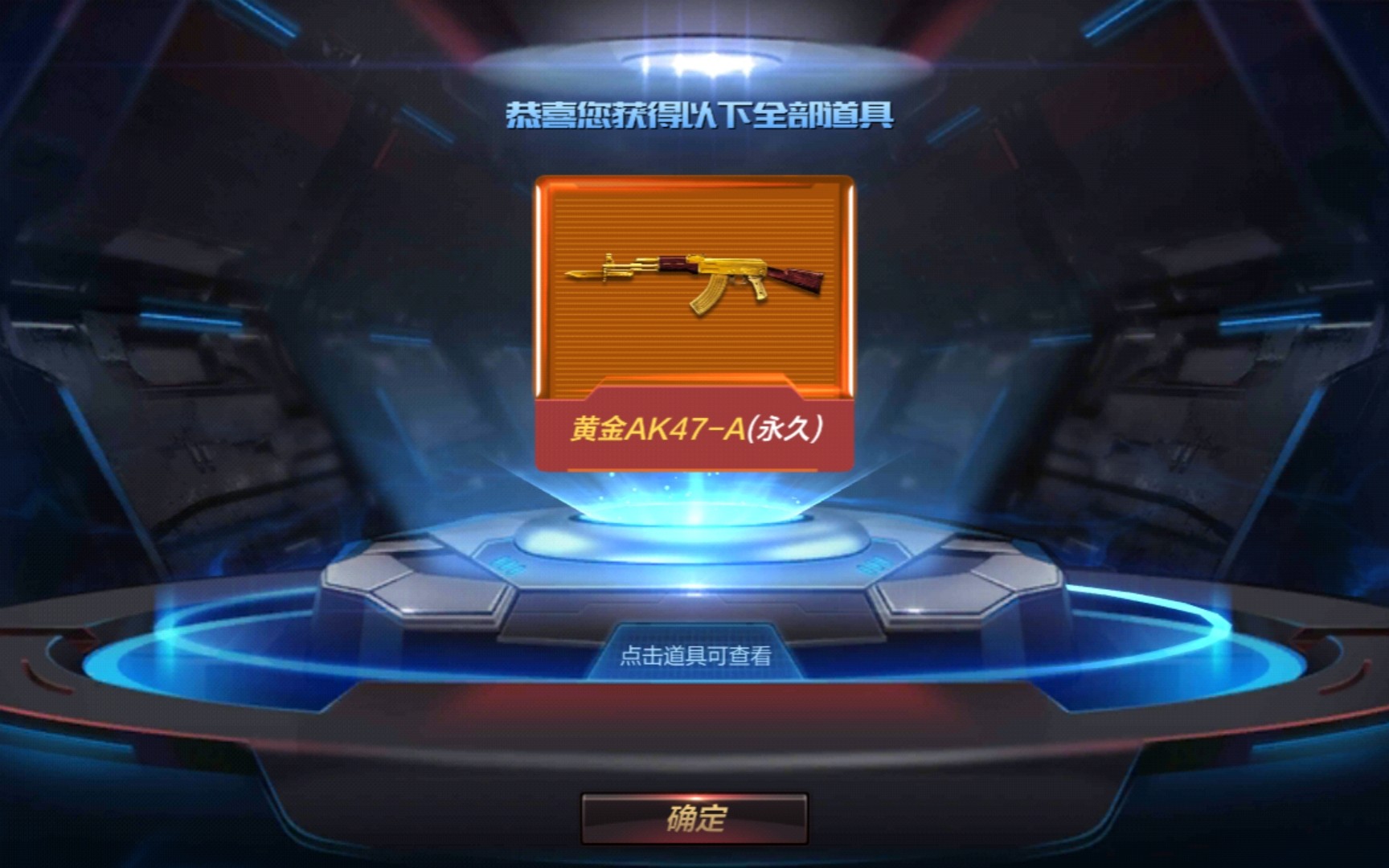 cf手游免费嫖到一把黄金ak47-a,又是欧气爆棚的一天_哔哩哔哩 (゜-゜)