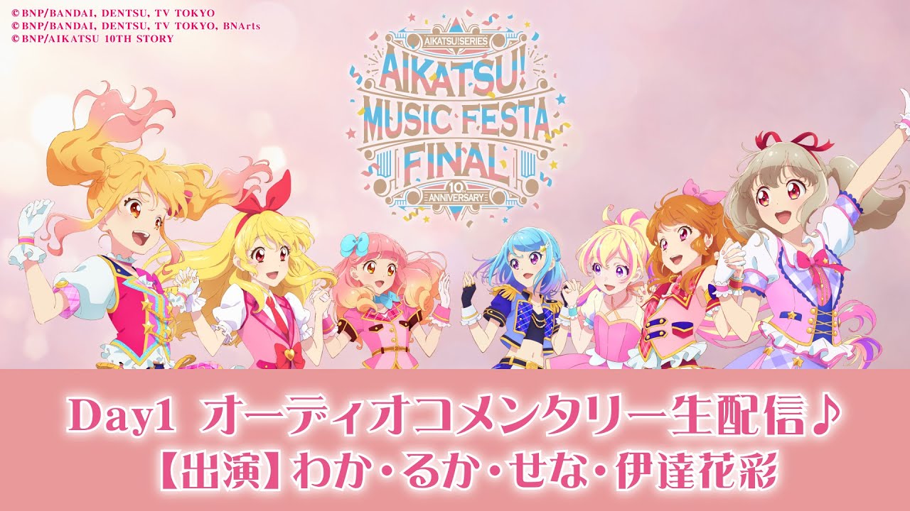 「偶像活动音乐节 final day1」副音轨
