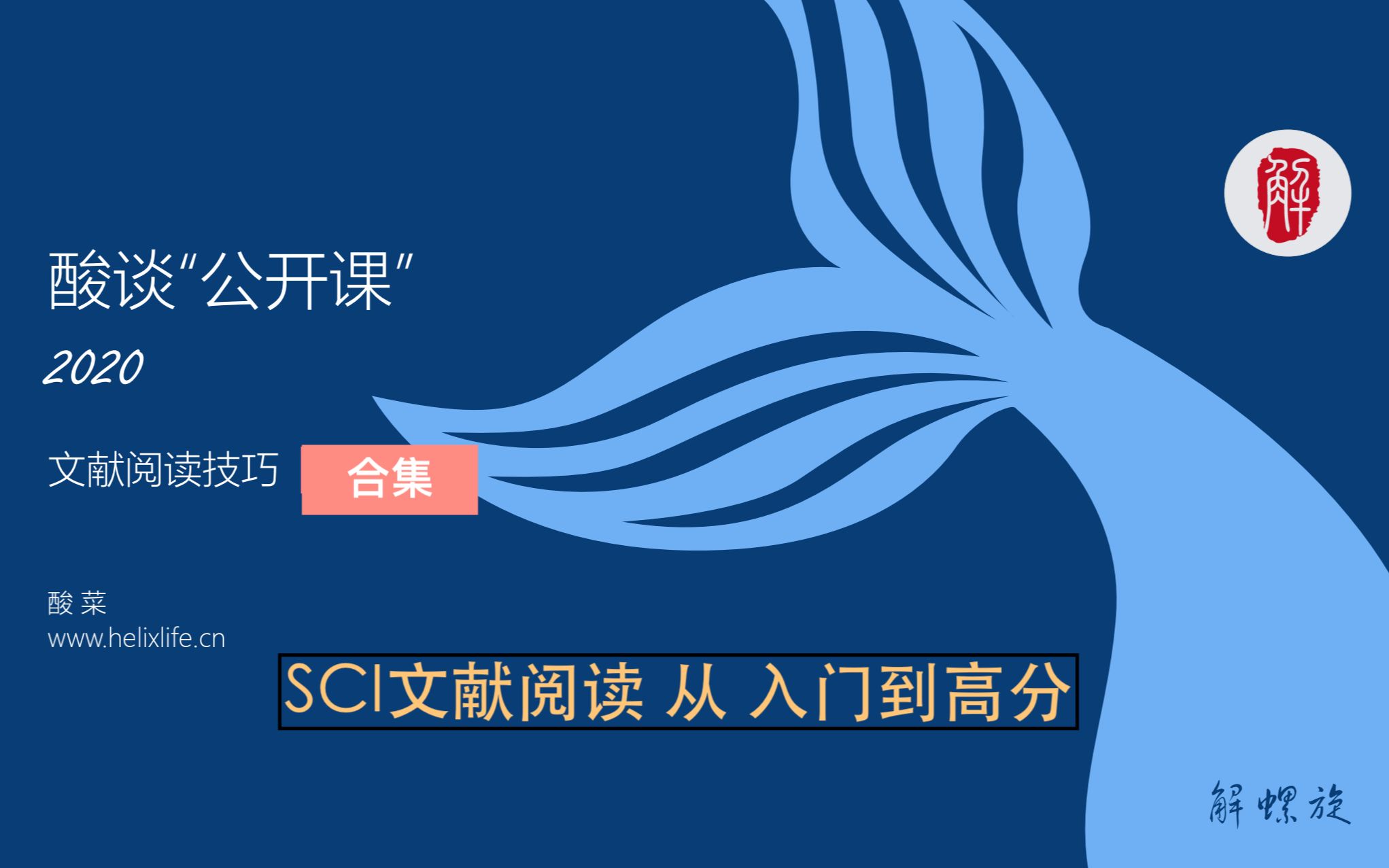 【简介区免费领课】【医学生必备】文献阅读套路解析,速读、精读、泛读等各类技巧详解,助力提升科研效率哔哩哔哩bilibili