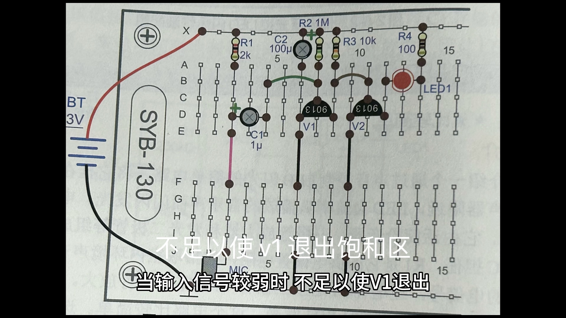 声控LED闪烁灯原理 制作哔哩哔哩bilibili