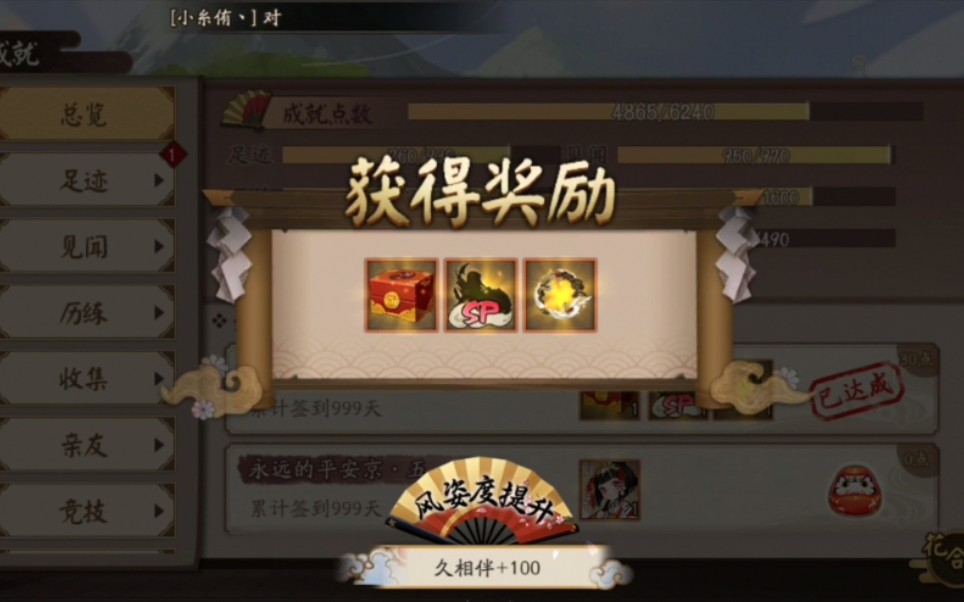 看看阴阳师999天未收录sp能开出什么!!!!哔哩哔哩bilibili