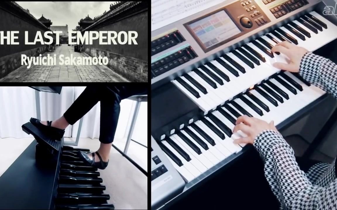 [图]「双钢琴」坂本龍一・ The Last Emperor （耳コピ）★Electone cover