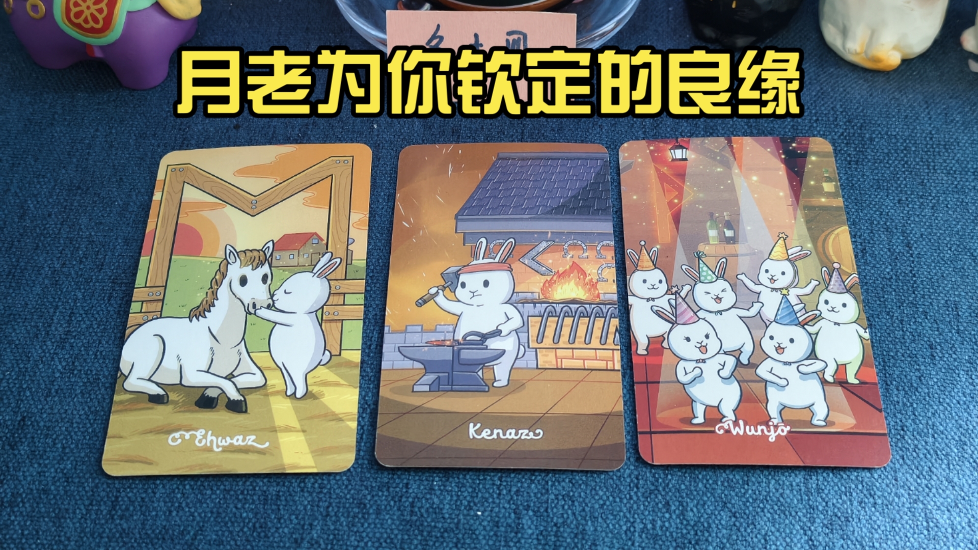 月老为你钦定的良缘