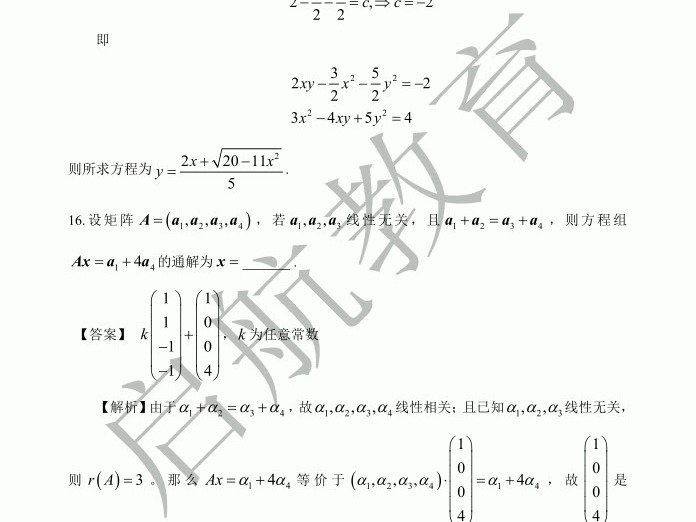 [图]【启航教育】25考研数学+英语+政治真题答案——解析版PDF