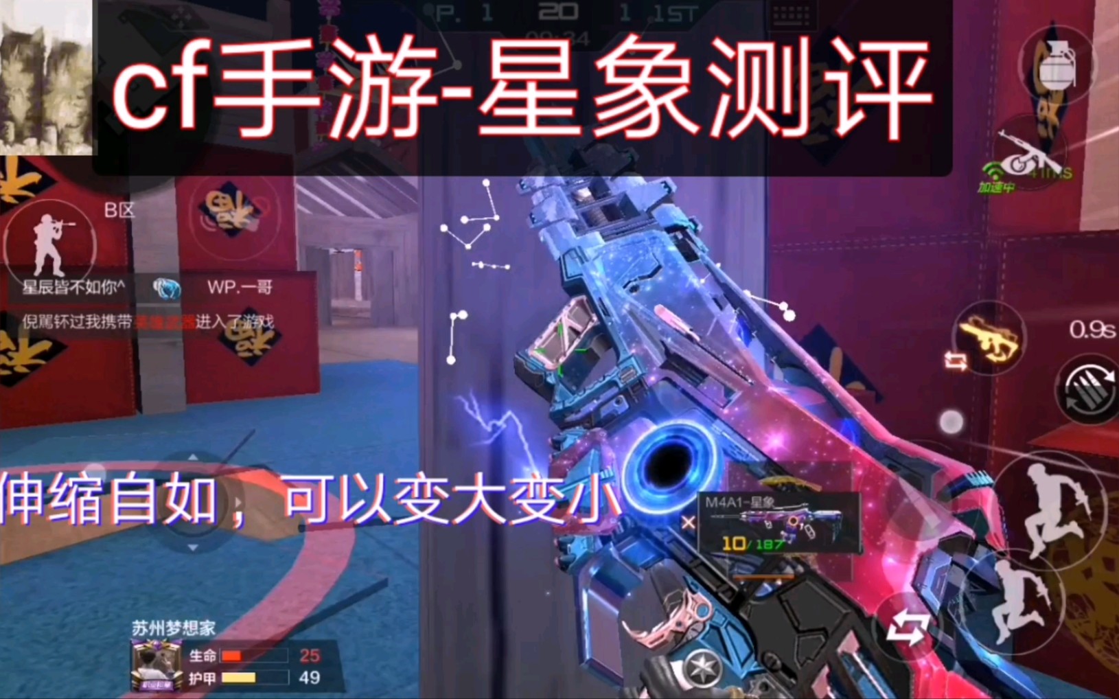 cf手游星象测评:特效最好的枪,可以伸缩自如,变大变小?