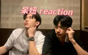 Download Video: 【TauNewreaction】5.0好像又更了解了他们一点