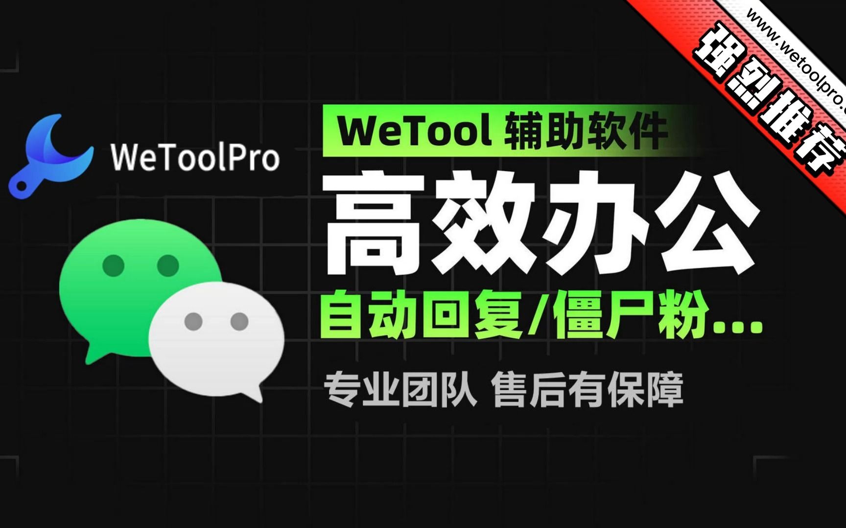 wetool企业版微信社群管理工具功能简述,帮助大家短时间内更好的了解wetoolpro!哔哩哔哩bilibili