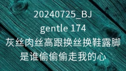 20240725BJ gentle 174 灰丝肉丝黑漆皮高跟铆钉高跟红高跟豹纹高跟换丝换鞋露脚各种展示哔哩哔哩bilibili