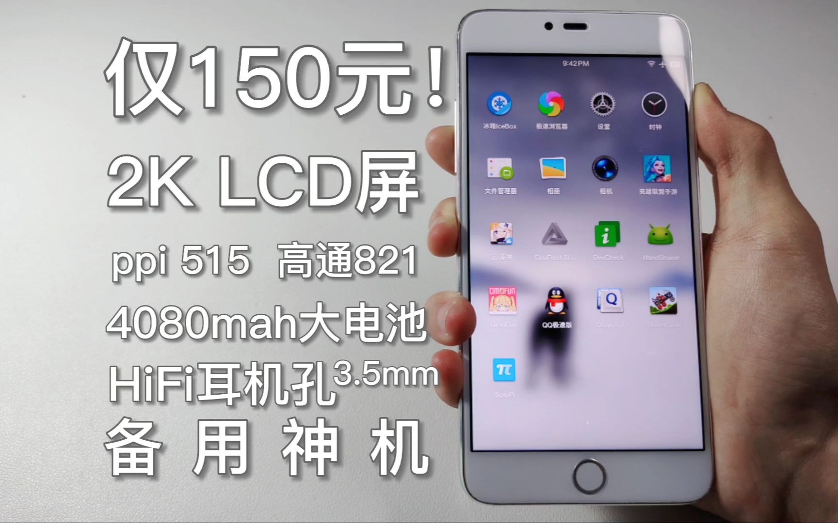 150元捡的备用机!2K LCD屏+HiFi+四千大电池,锤子M1L拆机测评~哔哩哔哩bilibili