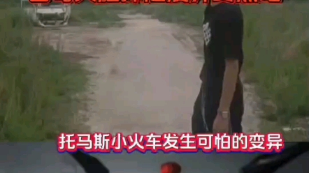 托马斯小火车发生可怕的变异哔哩哔哩bilibili