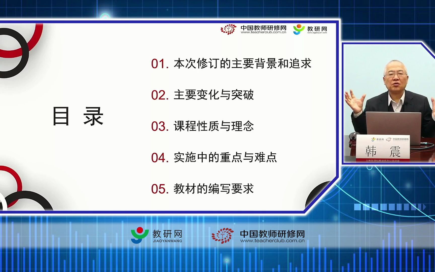 [图]韩震 道德与法治义务教育课程标准2022版 解读