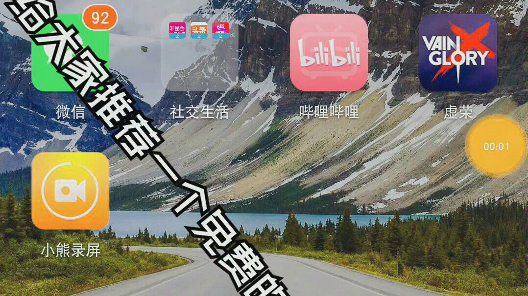 手机上免费、最好的录屏软件:小熊录屏哔哩哔哩bilibili