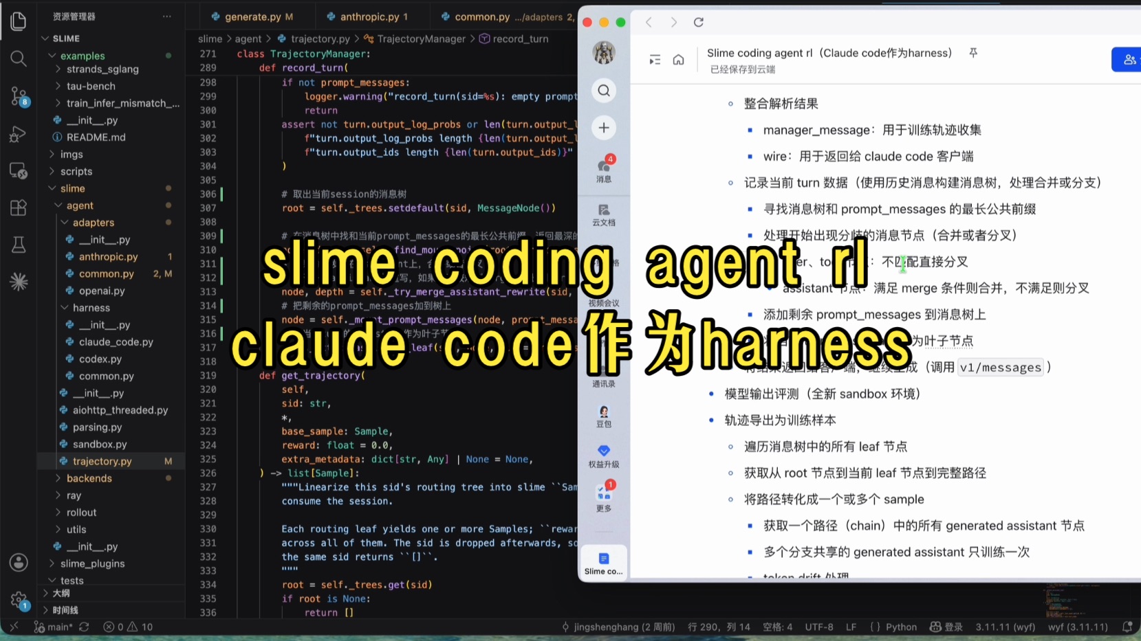[Agentic RL][26] slime coding agent rl，使用claude code框架做强化学习，代码搭配示例讲解，通俗 ...