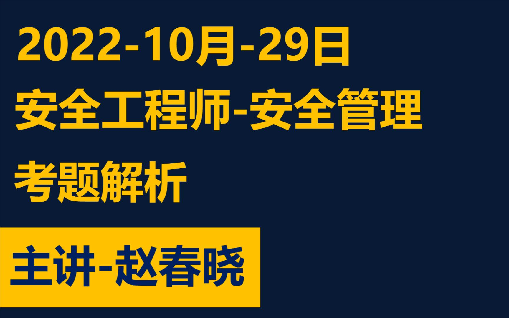 [图]贰零贰贰-安工管理-考试卷解析