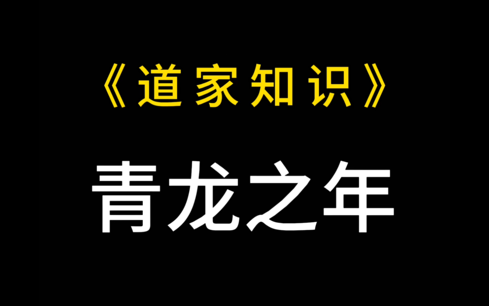 [图]六十年一遇的2024年