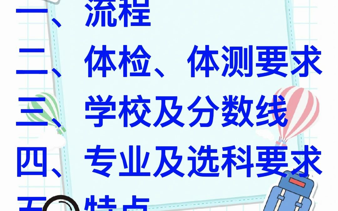 公安院校(警校)报考流程、要求、学校、专业和特点哔哩哔哩bilibili