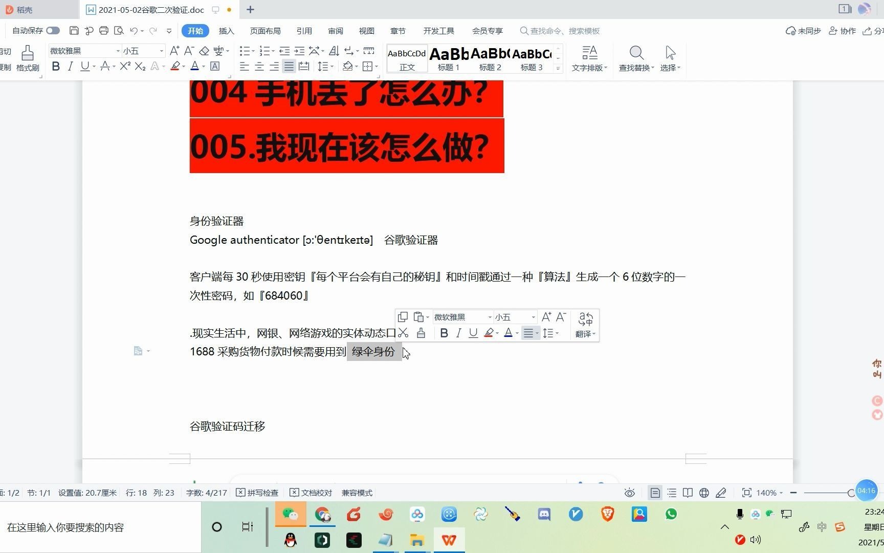 谷歌验证器Google authenticator使用的全套攻略哔哩哔哩bilibili