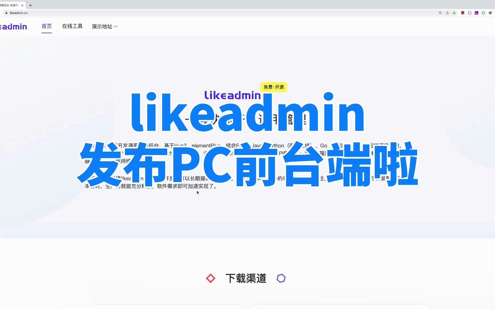 likeadmin发布PC前台端啦.哔哩哔哩bilibili